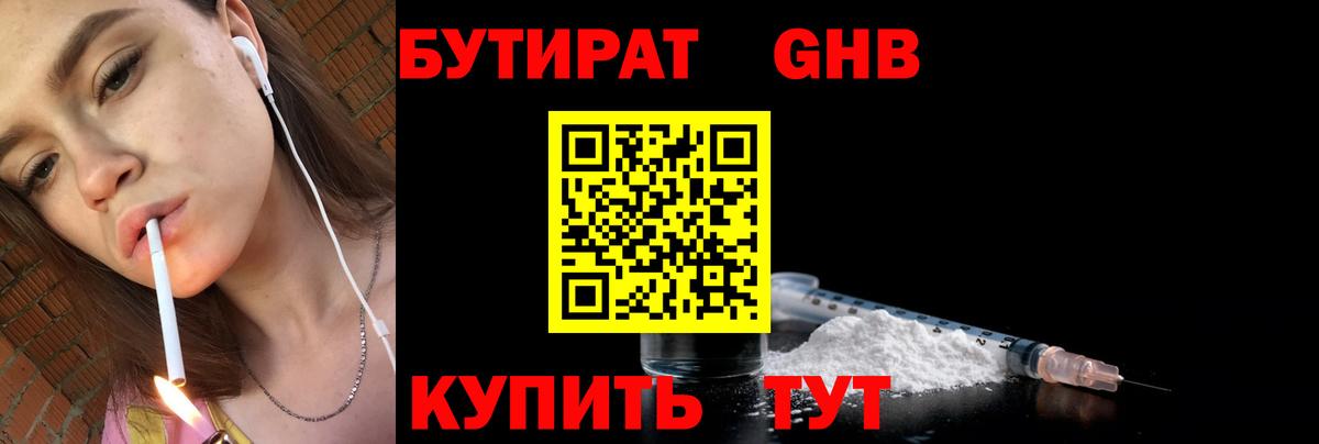 Бутират  Вход с VPN  Сочи  Бутират Butirat 