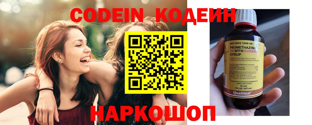 Кодеиновый сироп Lean Purple Drank Сочи