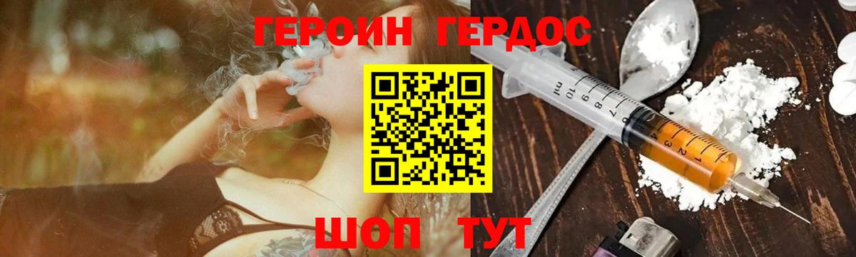 Героин белый Сочи