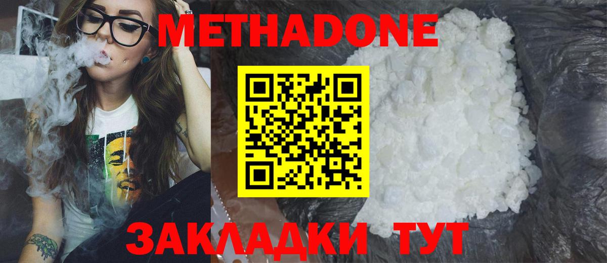 Сочи  Метадон кристалл  Метадон кристалл  Вход с VPN 