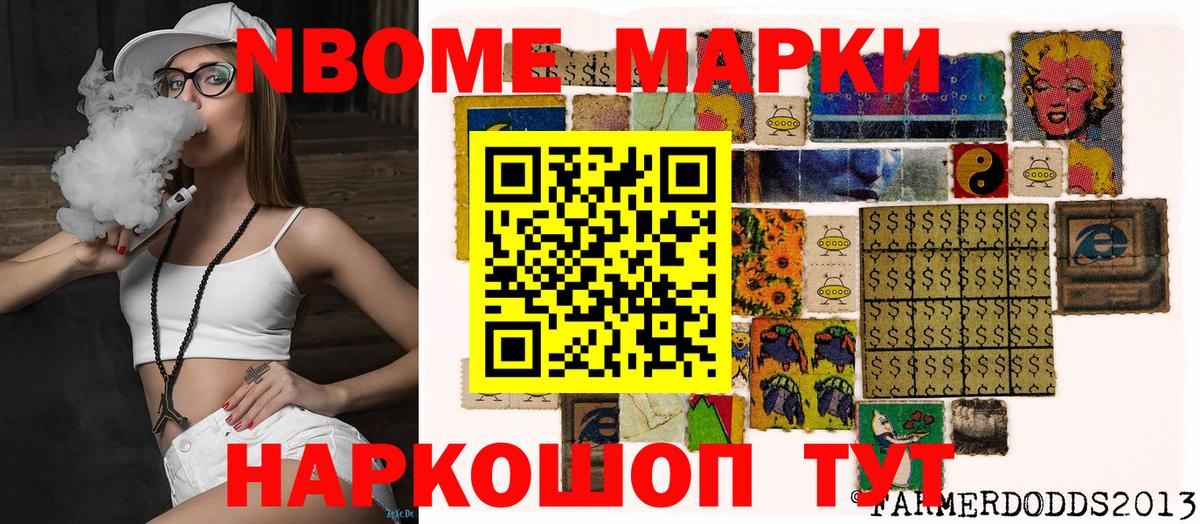 Наркотические марки 1,5мг Сочи